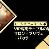 vai bet salon prive baccarat